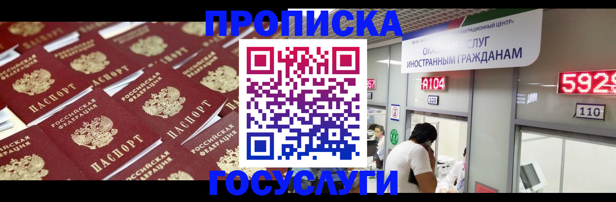 временная регистрация законно в Гаджиево