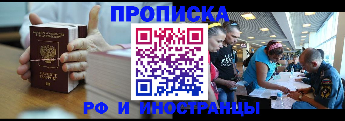 временная регистрация для всех в Гаджиево