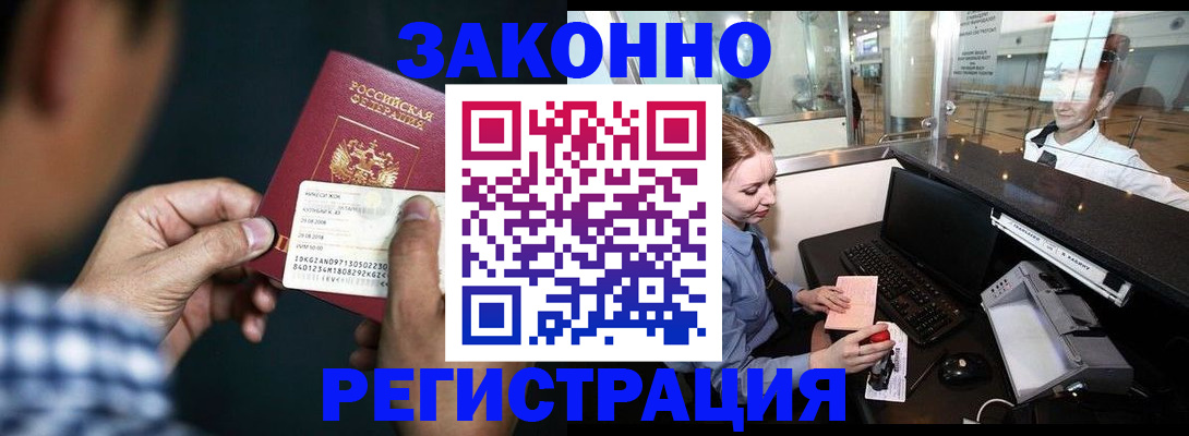 прописка иностранных граждан в Гаджиево