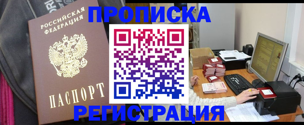 прописка для работы в Гаджиево