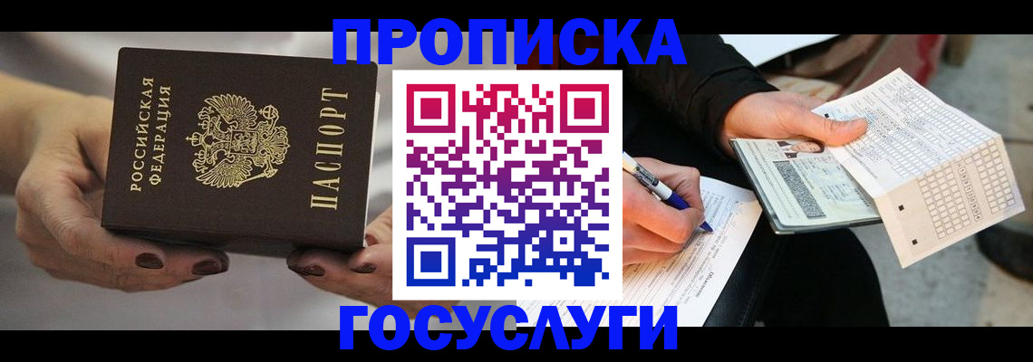 временная регистрация собственник в Гаджиево