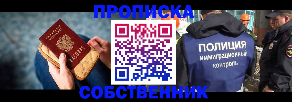 временная регистрация собственник в Гаджиево