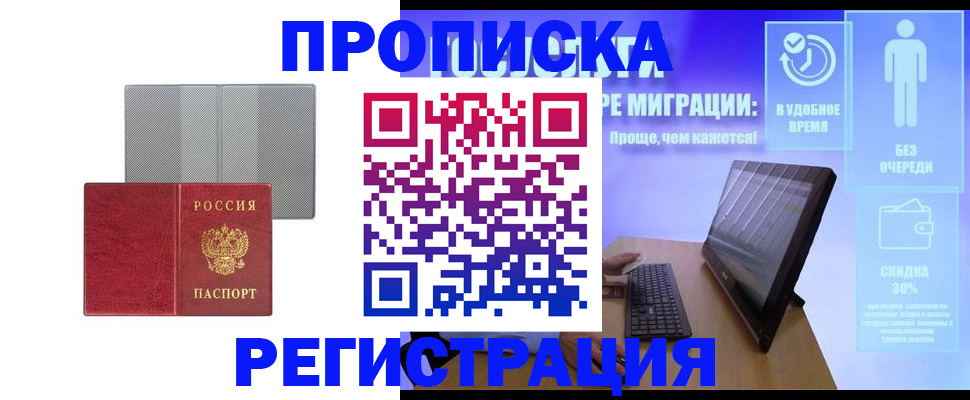 временная регистрация законно в Гаджиево