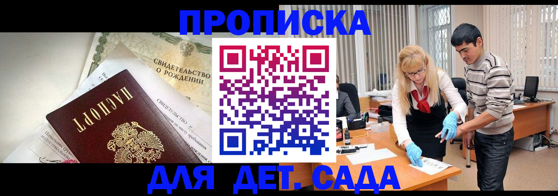 купить прописку в Гаджиево