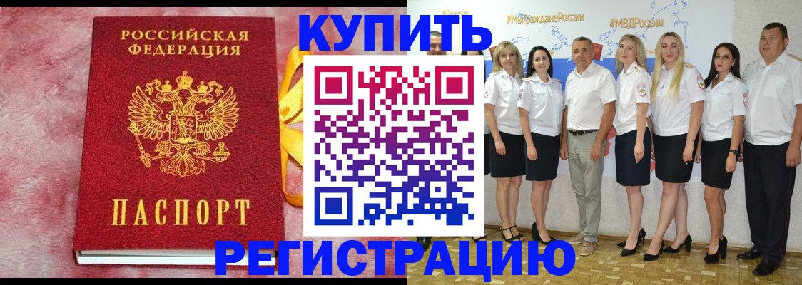 прописка ребенка в Гаджиево