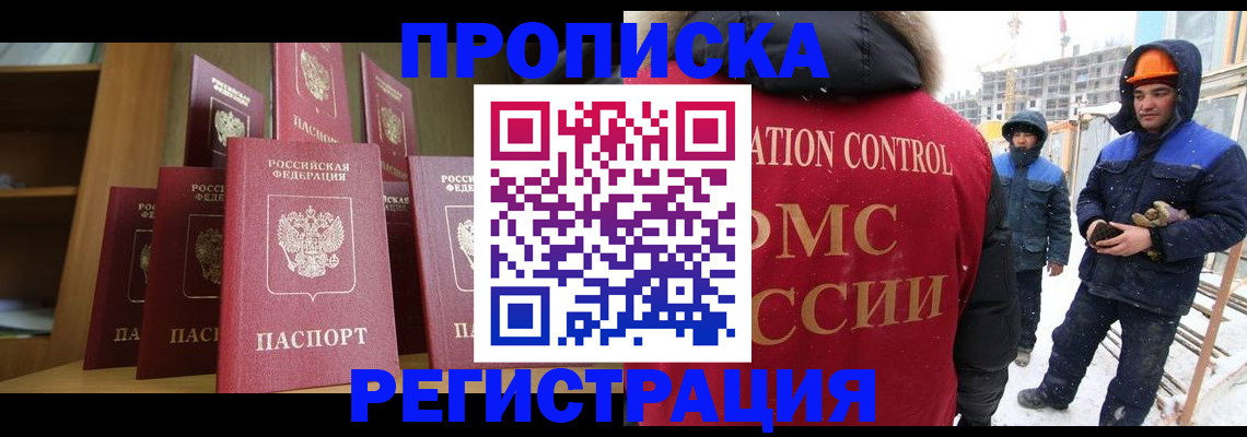временная регистрация законно в Гаджиево